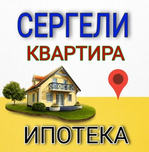 Фото 7 1-комн. квартира в Сергели